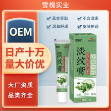 雪槐淡纹膏疤痕痘印淡化痘晒后肌肤疤痕护理膏草本皮肤修护保健膏