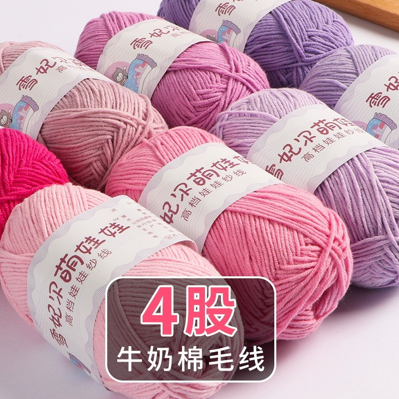 四股牛奶棉毛线萌娃娃毛线4股中粗大红色毛线团手工编织勾线发夹