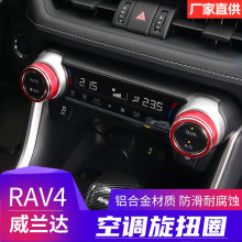 专用于20-22款丰田RAV4荣放威兰达中控空调旋钮一键启动盖装饰圈