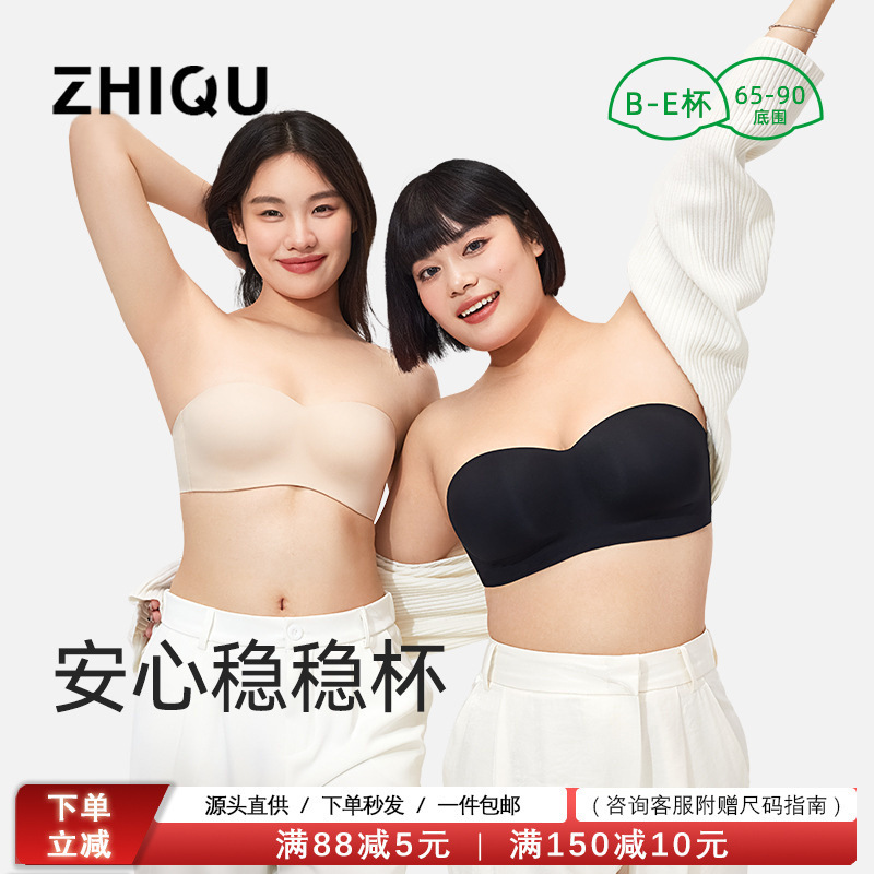 Plus-Size Stable Cup Strapless Bra for Women with Large Busts, Beautiful Back, Anti-Slip, Seamless, and Supportive Bralette