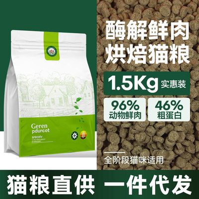 Fresh meat baking Cat food Hypothermia 12 hour animal protein Pets Cat food 4.5KG Pigeon Cat food On behalf of