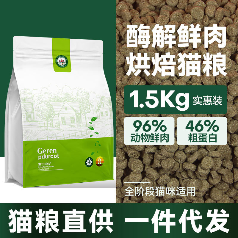 Fresh meat baked cat food low temperature 12 hours animal protein grain-free pet cat food 4.5kg pigeon cat food substitute