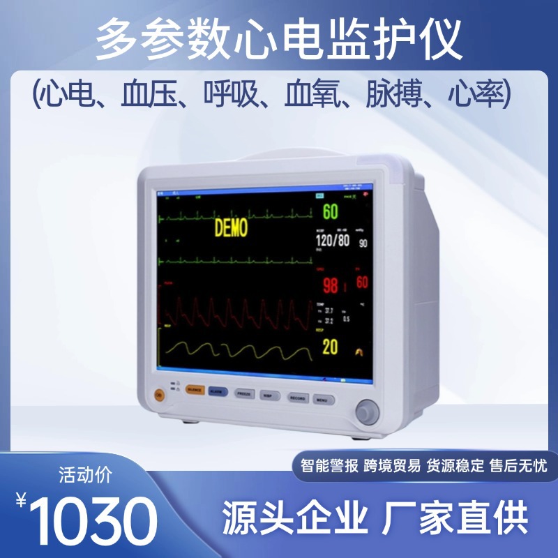 多通道多参数心电监护仪12寸便携式医用家用24小时监测一体机外贸