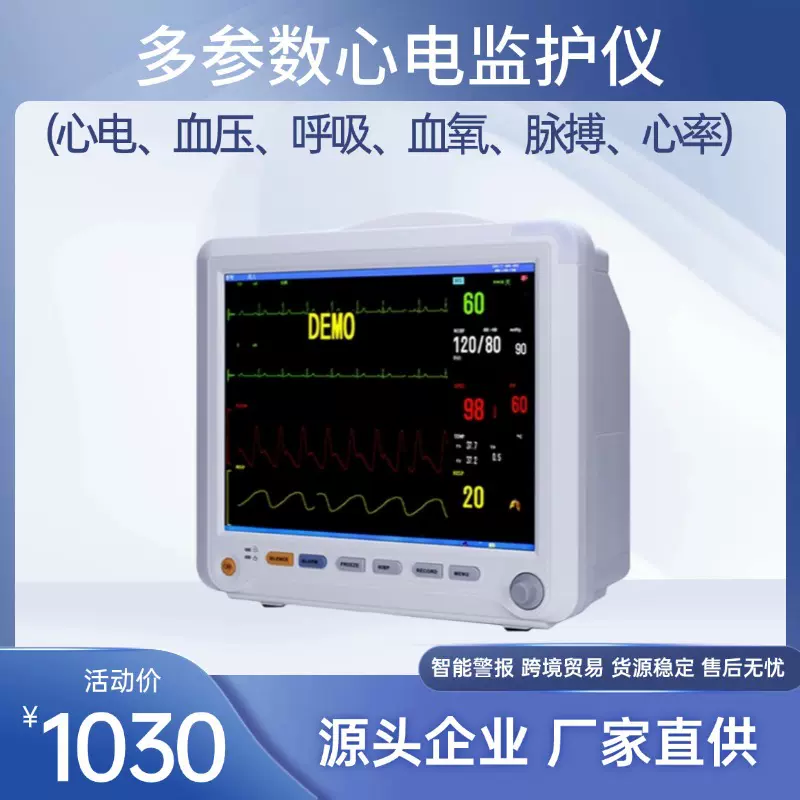 多通道多参数心电监护仪12寸便携式医用家用24小时监测一体机外贸
