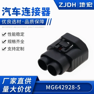 MG642928-5黑色国产7.8系列汽车风扇 2P大功率适用汽车风扇插头