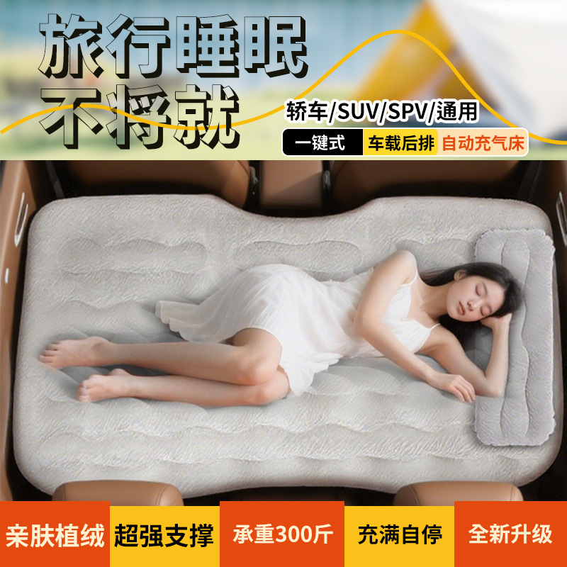 Car Inflatable Bed, Automatic Inflatable Mattress for the Back Seat of the Car, Travel Bed for Car, Flocked Air Mattress, Car Mattress