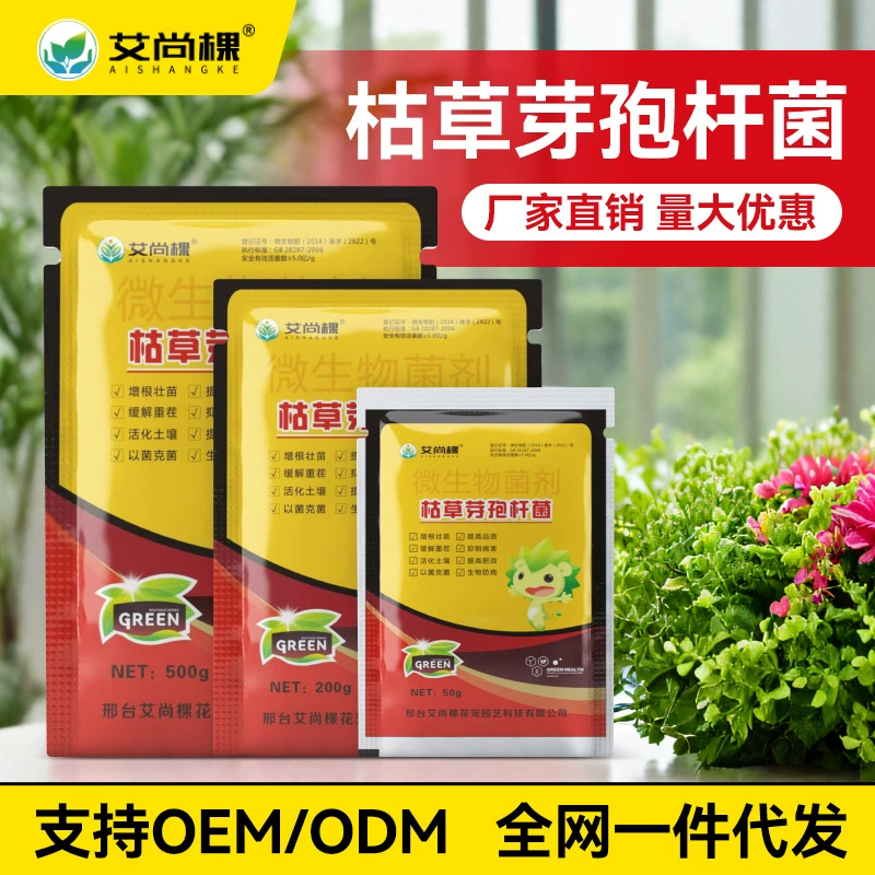 Микробный препарат Aishangke Bacillus subtilis для сельского хозяйства, полностью водорастворимые бактерии для укоренения, органическое удобрение общего назначения для цветоводства