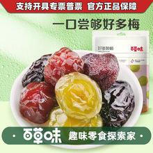 百草味好多种梅90g袋酸甜乌梅干果梅干梅肉干混合青梅话梅西梅
