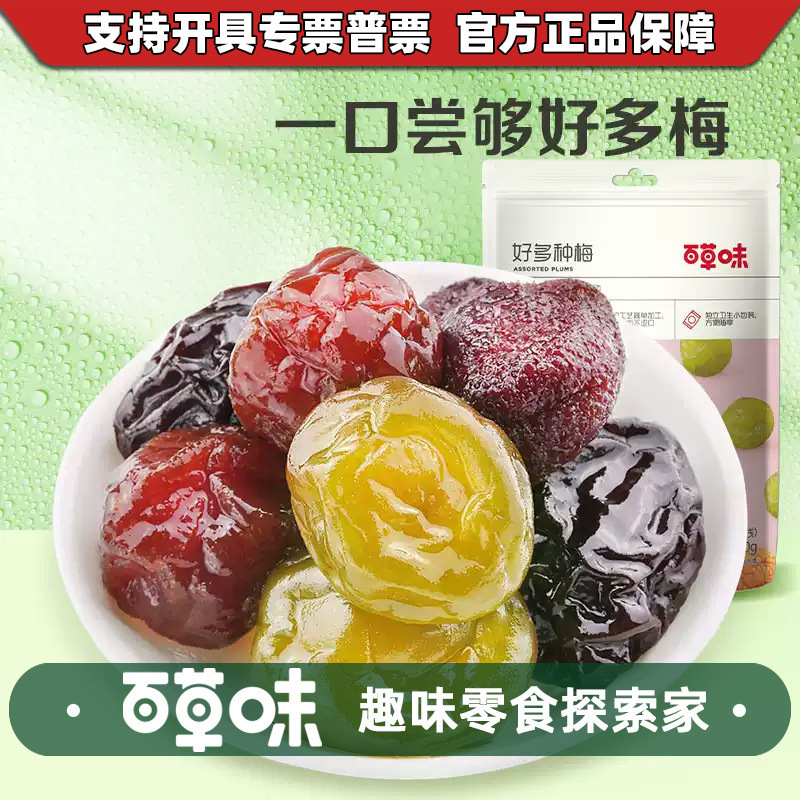 A variety of plum flavor 90g bags of sweet and sour plum dried fruit dried plum dried plum meat mixed plum plum and plum A variety of plum flavor 90g bags of sweet and sour plum dried fruit dried plum dried plum meat mixed plum plum and plum