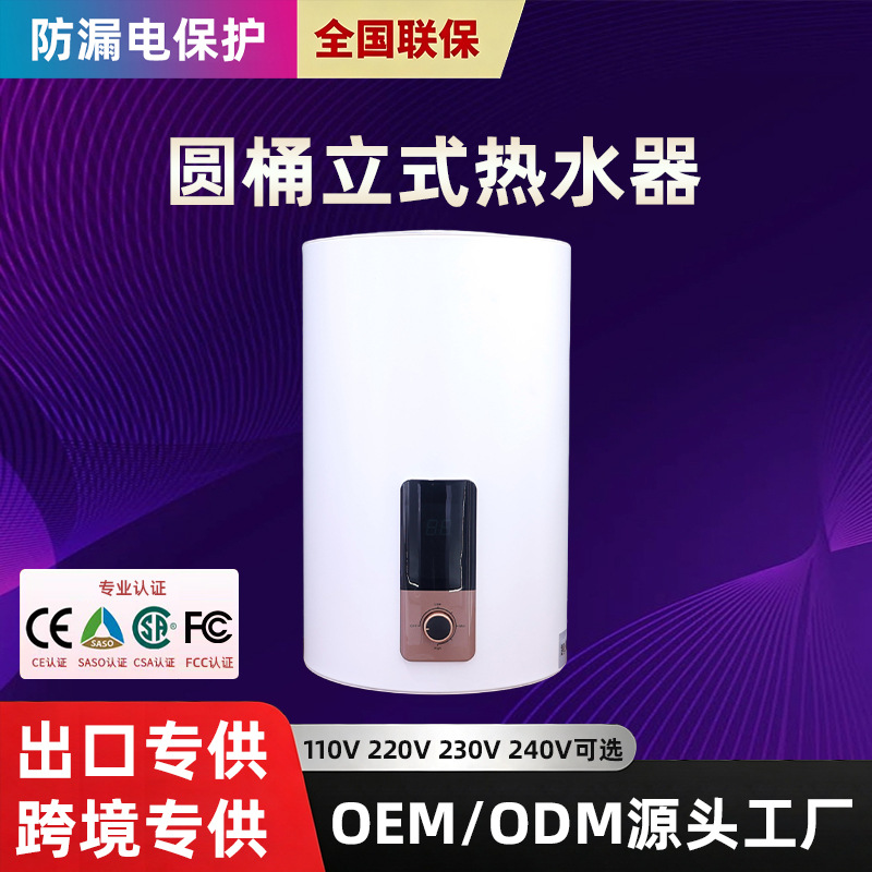 电热水器立式圆桶电热水器家用储水式防漏电恒温洗澡热水器储水式