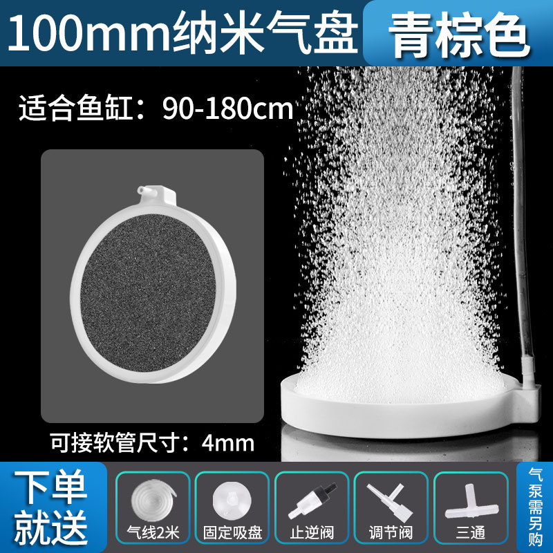 纳米气盘（青棕色）10厘米+配件