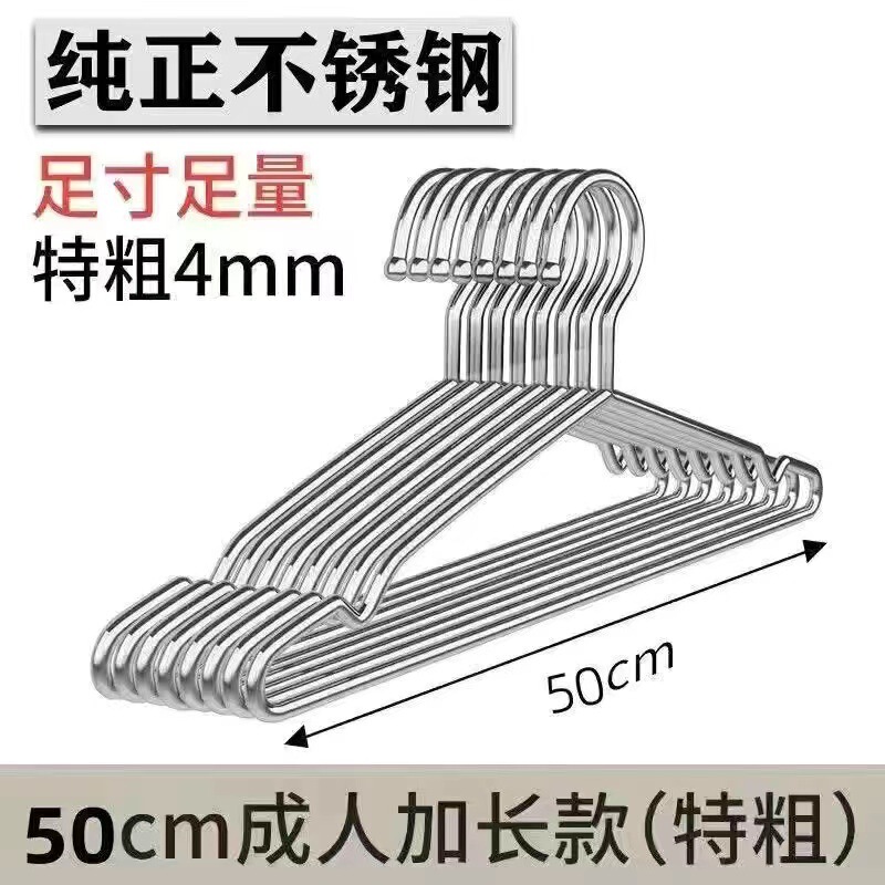 不锈钢衣架304家用挂衣凉晾挂钩架子衣服撑子铁加粗加厚大衣衣挂|undefined