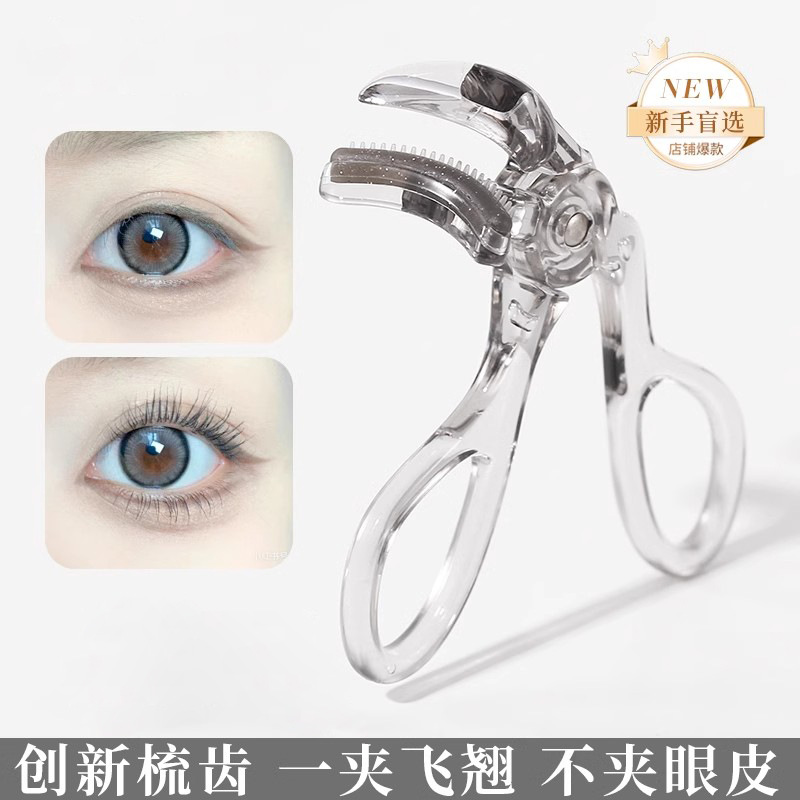 빗살 광각 속눈썹 뷰러(네이키드)