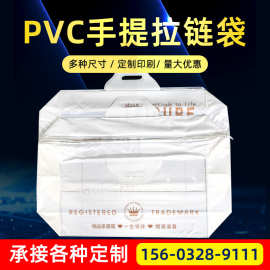 PVC夹棉拉链包装袋子现货塑料软包装立体透明磨砂服装手提睡衣袋