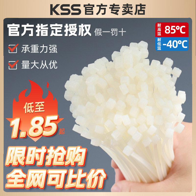 KSS凯士士 -40°C耐低温尼龙扎带 白色电缆束线带 工业级线束扎带