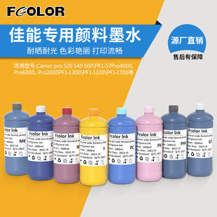 �����C���PFI-57 Canon Pro 540/520/540S/520s/560�������īˮ