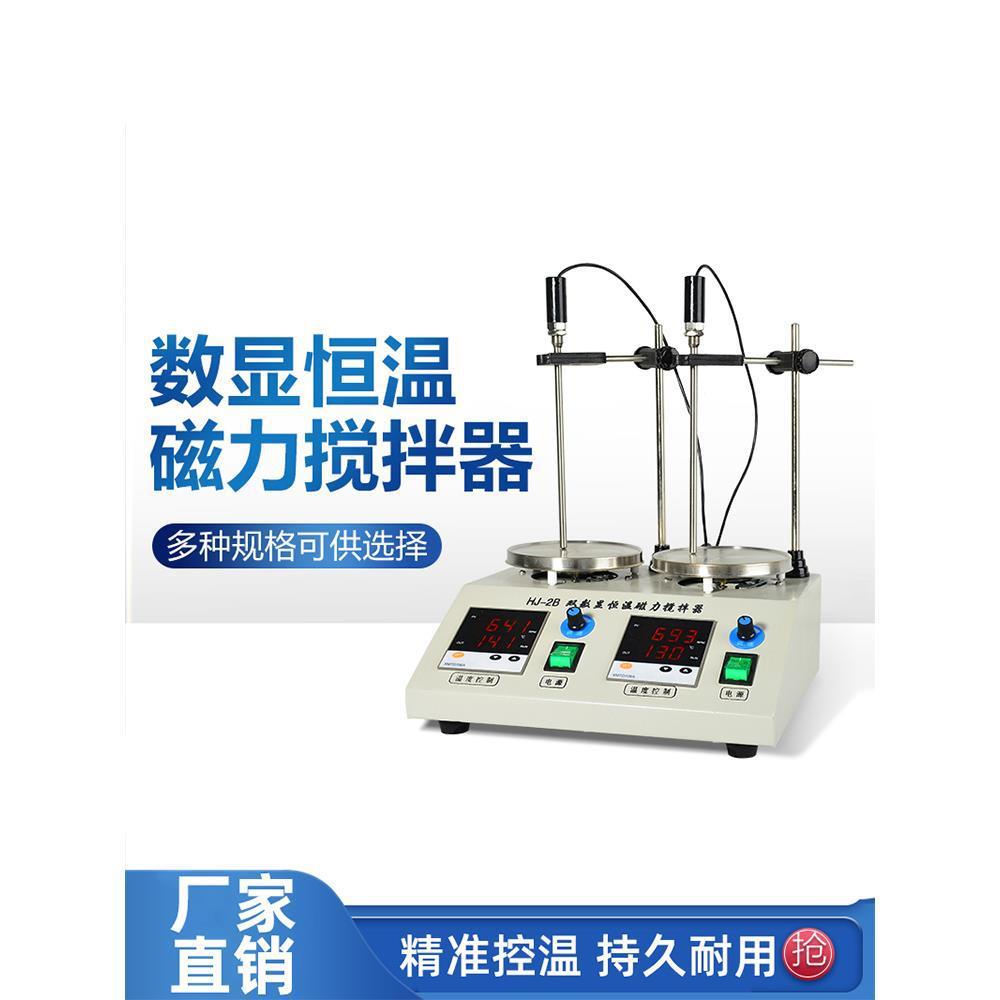 85-2A实验室电动数显磁力搅拌器恒温加热搅拌机四六头多联78-1