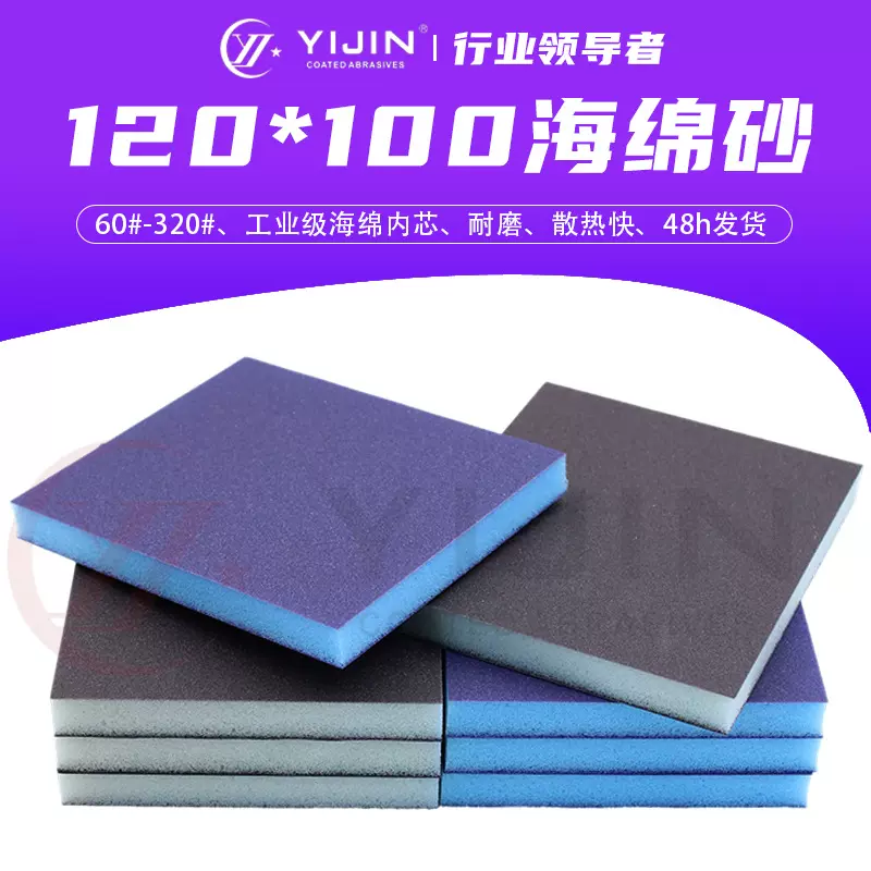 现货双面海绵砂块木工家具除锈去毛刺手工打磨清洁砂砖海绵磨块