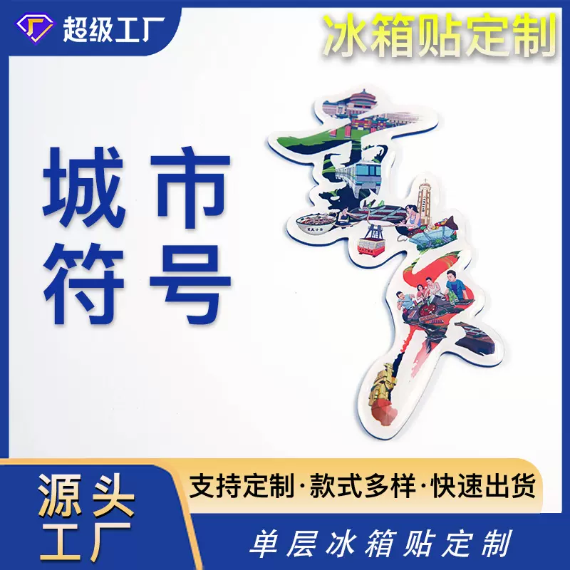 滴胶冰箱贴中国城市定制旅游文创纪念品景点礼品促销多种形状磁吸