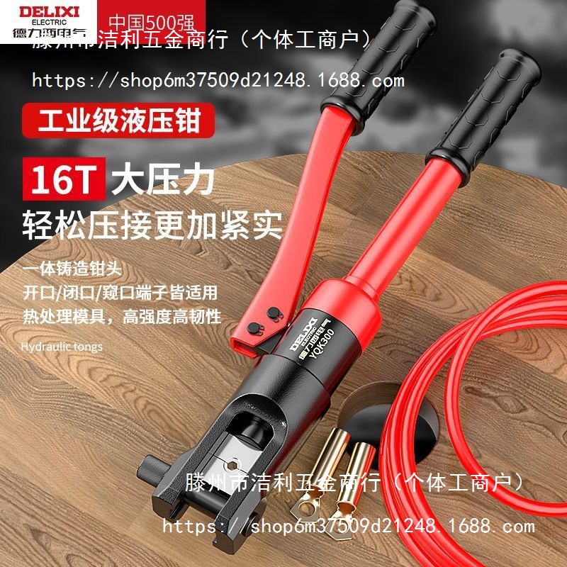 德力西电气液压钳压端子压线钳电工快速液压钳手动液压鼻子