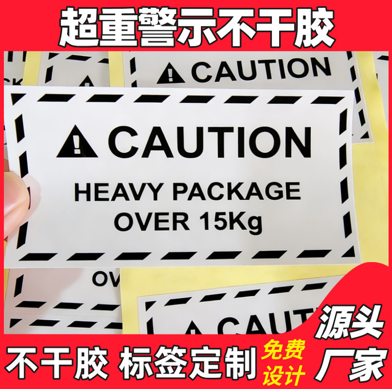 Cross-Border Logistics Amazon Overweight Label Heavy Package Warning Sticker Self-Adhesive Label Customization Cross-Border Logistics Amazon Overweight Label Heavy Package Warning Sticker Self-Adhesive Label Customization