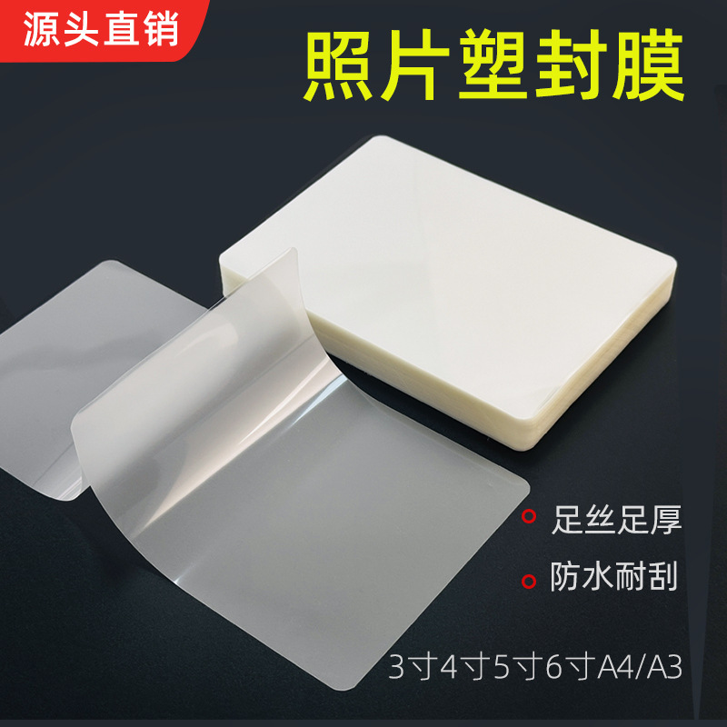A4 Laminating Film, A3 Laminating Film, 3-Inch, 5-Inch, 6inch 8inch Photo Card Protection Film, Laminating Paper, Custom Card Protection, Id Photo