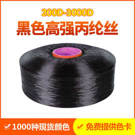 GRS环保再生欧标黑色高强阻燃抗UV防水100D至2000D丙纶丝生产厂家