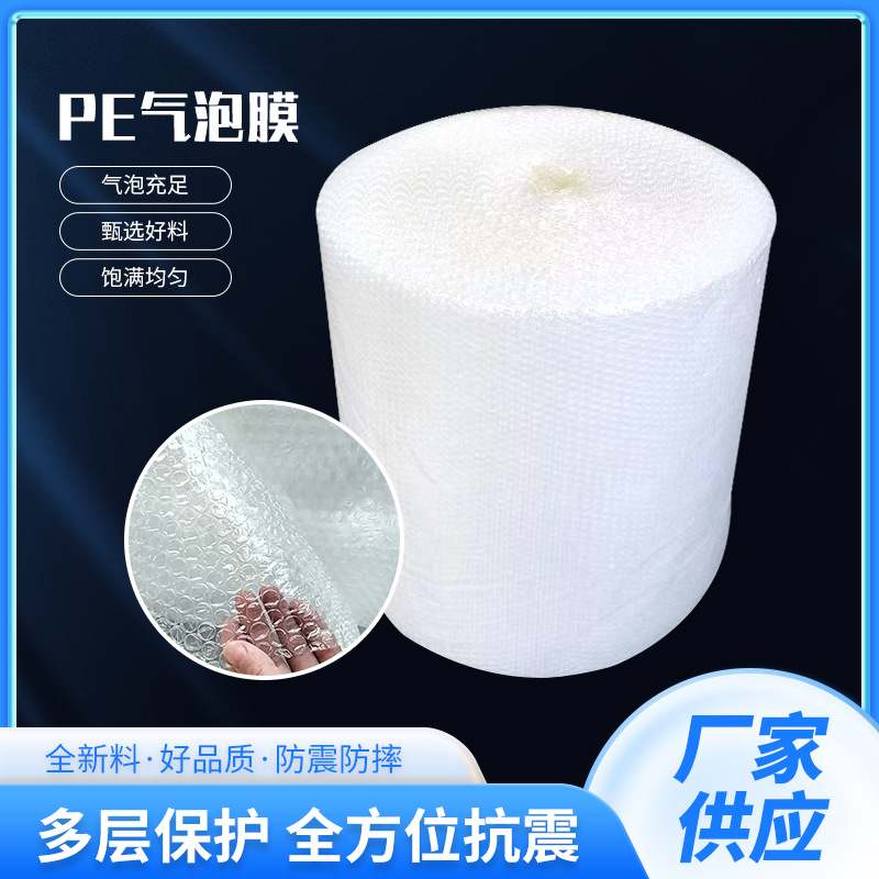 青岛烟台威海东营济南厂家 防震 气泡膜60cm/120cm宽可选