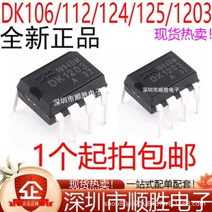 ԭ�b�M�� DK106 DK112 DK124 DK125 DK1203 DIP-8 �_�P�ԴоƬIC