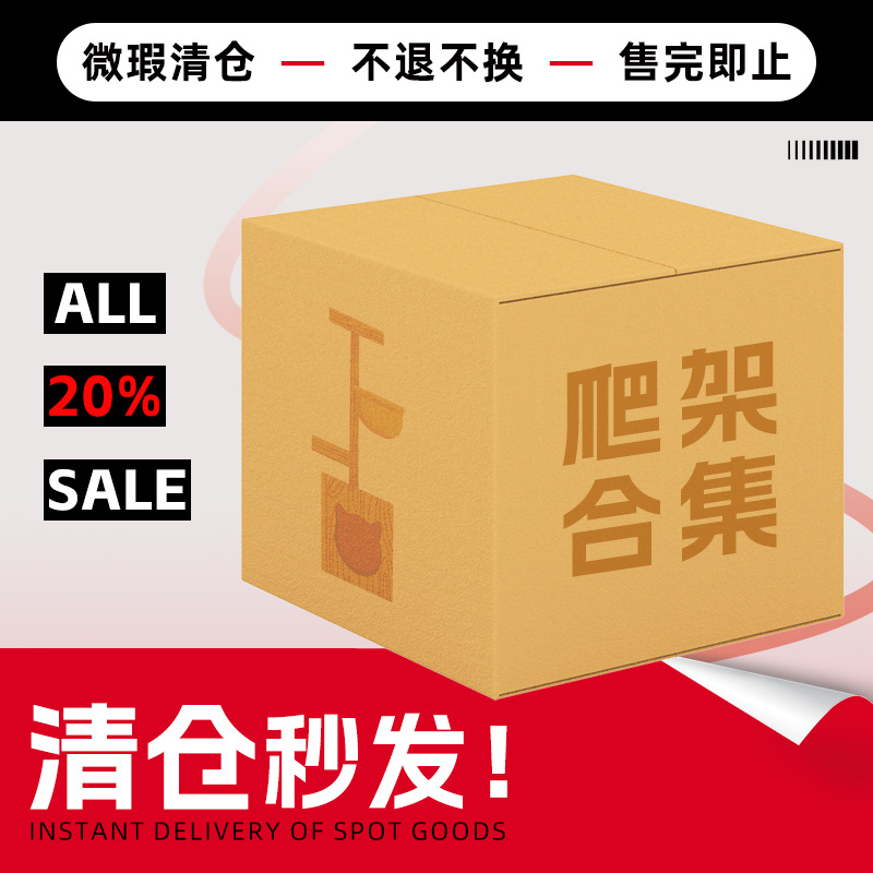 清仓微瑕现货秒发猫爬架实木猫抓板大型一体橡胶木玩具爬架大合集