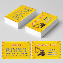 挖机名片制作挖土机名片铲车名片工程车名片叉车名片吊车名片设计