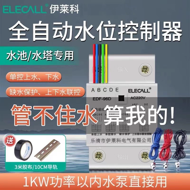 Контроллер уровня воды Elleco полностью автоматический водонапорный датчик уровня воды датчик насоса EDF-96D