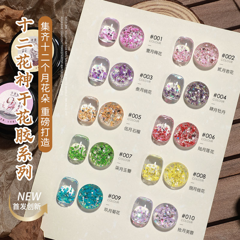 恩妮诗十二花神系列干花指甲油胶新款冰透爆闪亮片罐装胶