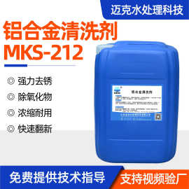 铝材清洗剂去油脱脂中性清洗剂不腐蚀基材铝制品除锈铝合金清洗剂