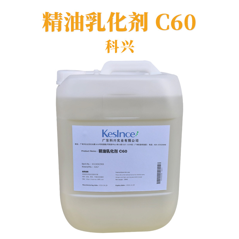 科兴 精油乳化剂C60 透明增溶剂 护肤 化妆品原料 1Kg