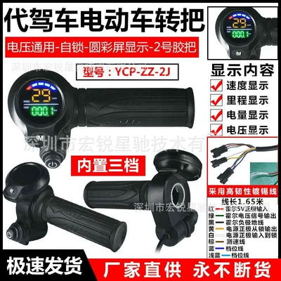 Other vehicle instruments: Universal Accessories for Electric Scooter - 8-wire-ycp-zz-2j-voltage-universal-self-locking-power-switch-round-color-screen-no-2-rubber-handle