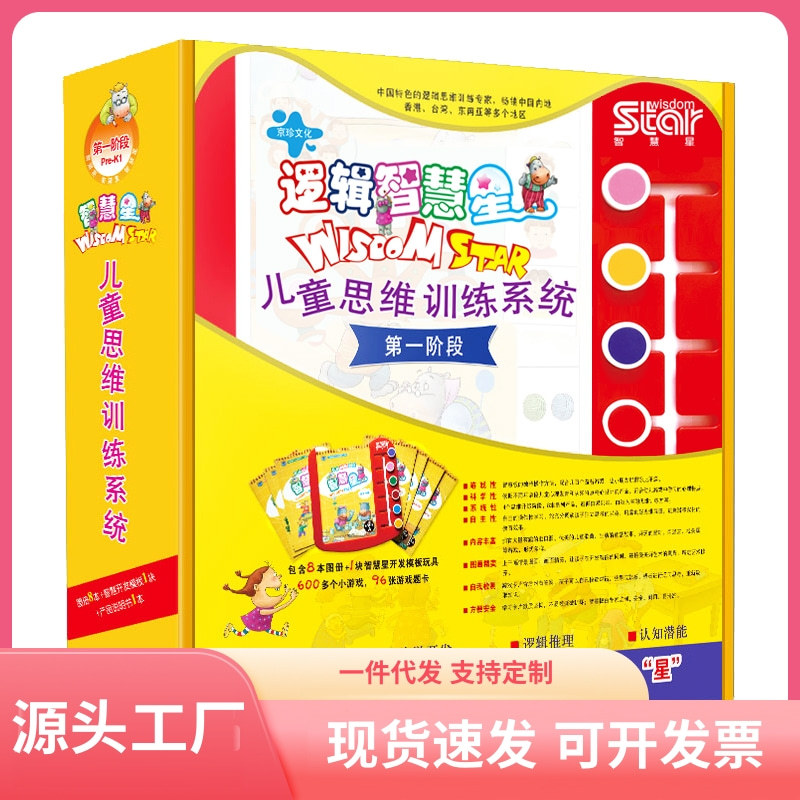 Children's logic intellectual toy for training for kindergarten