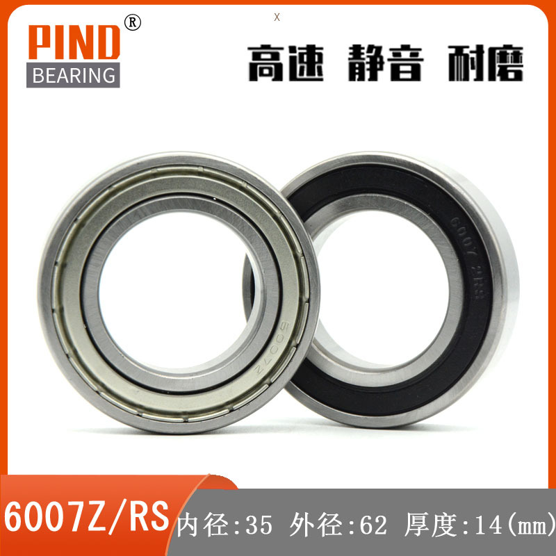 轴承 6007  6007Z 6007ZZ 6007RS  6007-2RS 35*62*14  机械轴承