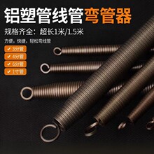现货1.5米弯管弹簧手动折弯弹簧加长电工PVC铝塑穿线管弹簧批发