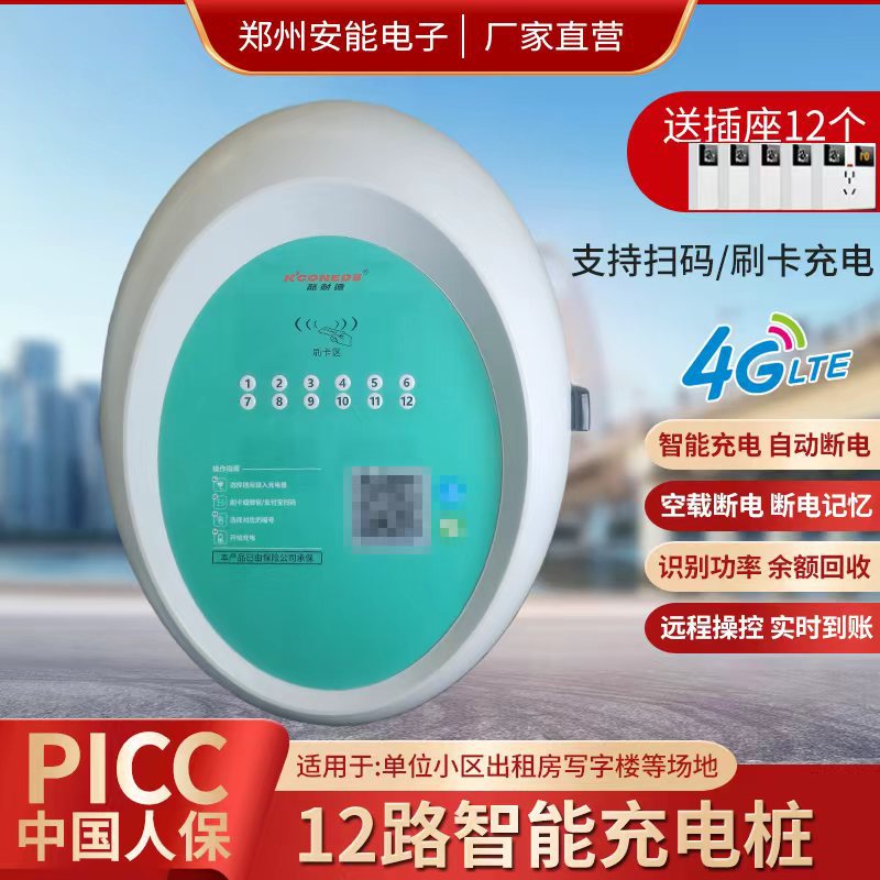 酷耐德12路电动车充电桩智能小区电瓶车充电站刷卡扫码插座出租房