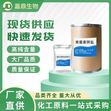 青霉素工业盐 25kg/桶 现货供应 青霉素钾盐 质量保障