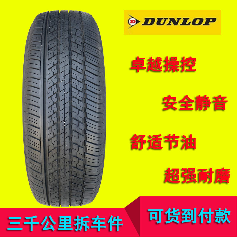 二手邓禄普轮胎225 235 245/265/55/65R17R18R19适用汉兰达CRV