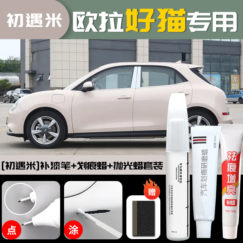 ORA – Touch Up Paint - ora-good-cat-first-meet-rice-touch-up-pen-scratch-wax-polishing-wax-sandpaper