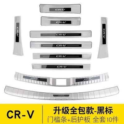 Trunk Guard Anti-scratch Protection | Dekorativ pedal başlıqları - model-17-22-models-crv-silver-titanium-black-label-style-threshold-strip-trunk-outer-inner-five-doors-10-pieces