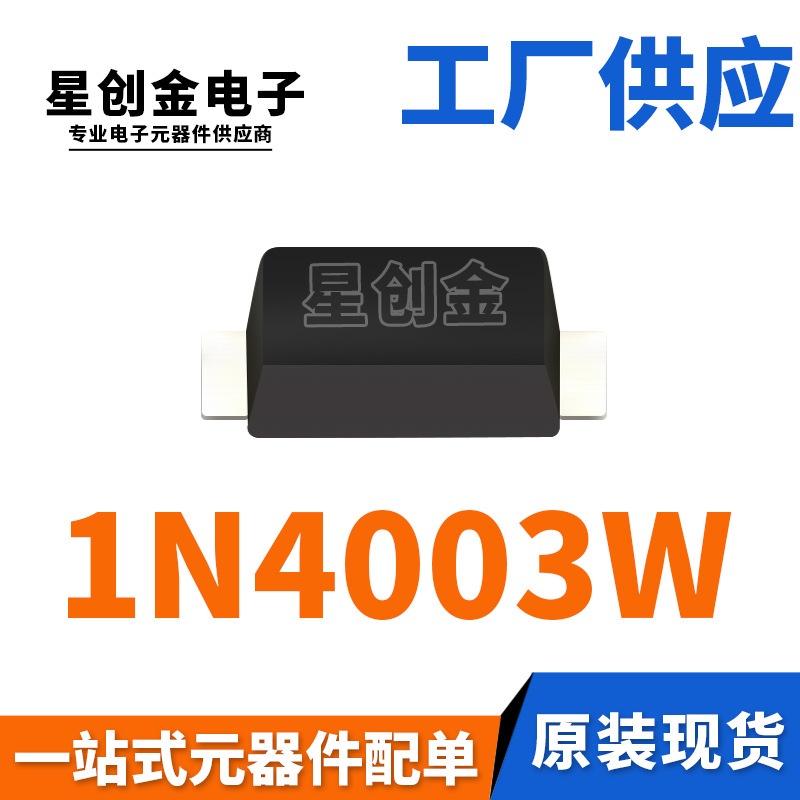 厂家直营 1N4003W SOD-123FL 丝印A3 1A 200V 1206封装整流二极管