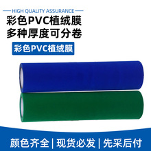 环保植绒pvc充气薄膜彩色充气植绒床按压枕加厚0.37mmpvc吹气膜