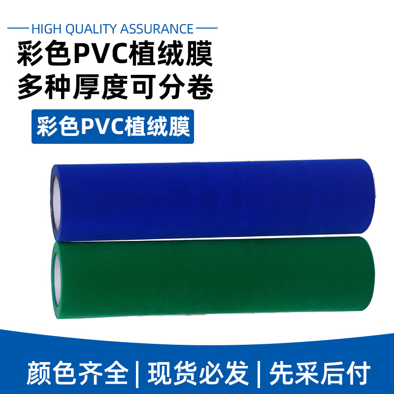 环保植绒pvc充气薄膜彩色充气植绒床按压枕加厚0.37mmpvc吹气膜