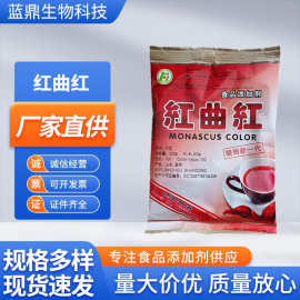 红曲红色素食品级食用色素着色剂肉制品饮料上色现货红曲红