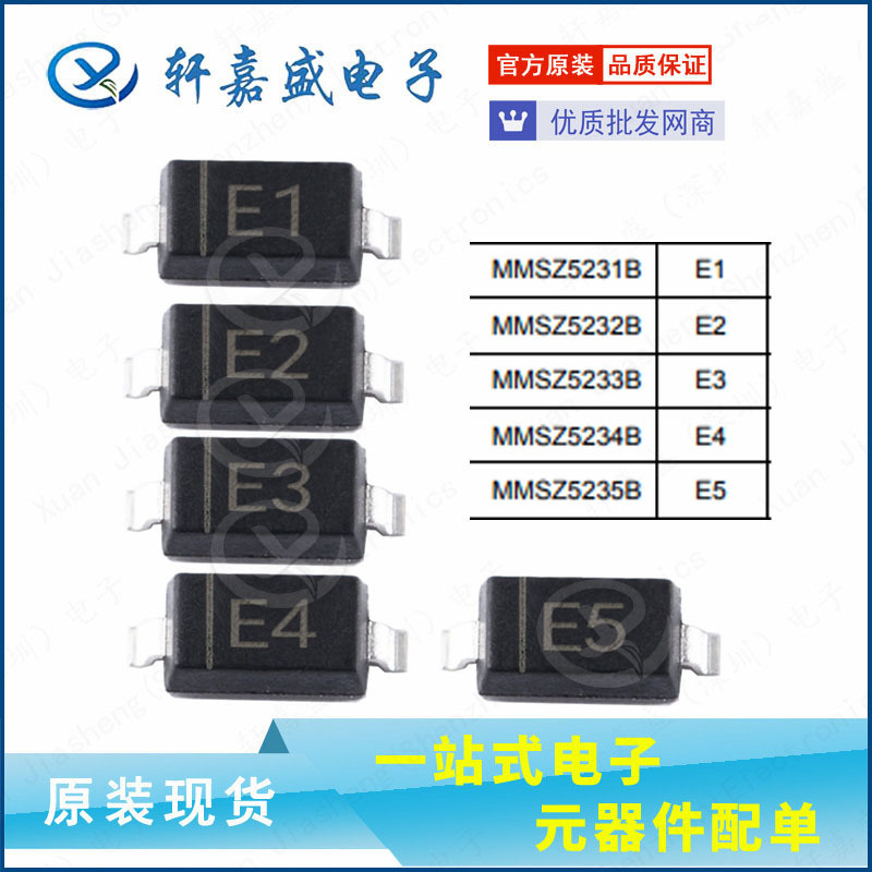 MMSZ5231B 32B 33B 34B 35B SOD123 开关二极管 E1 E2 E3 E4 E5