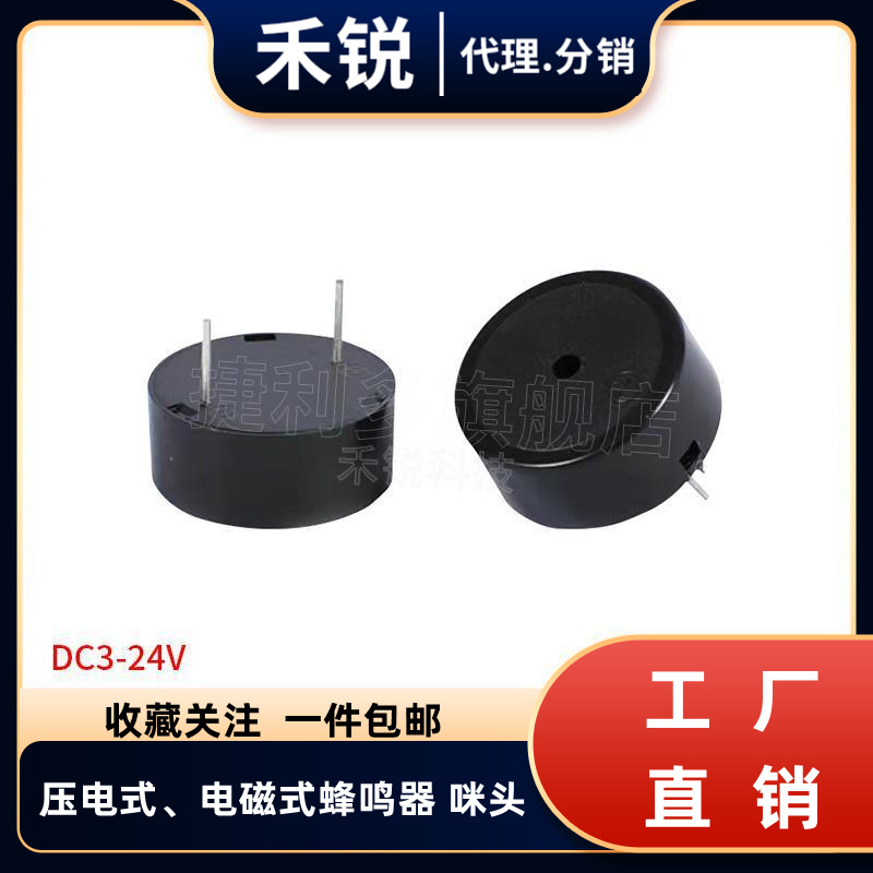 20-C高分贝有源2310/16/19 蜂鸣器DC3-24V连续声讯响器蜂鸣器扬声